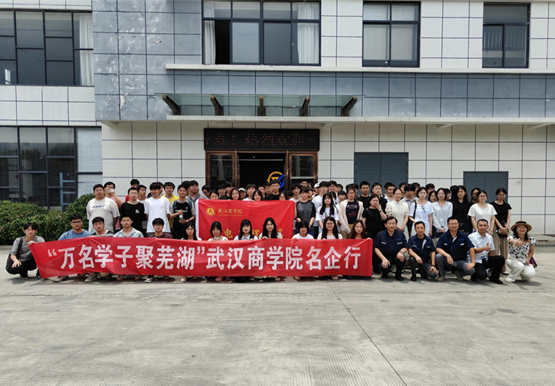 武汉商学院毕业生名企行走进安徽雪乐